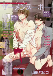 Page 3 of BOY'S ピアス 2014-11 - preview thumbnail