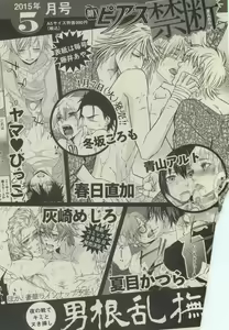 Page 332 of BOY'S ピアス 2015-05 - preview thumbnail