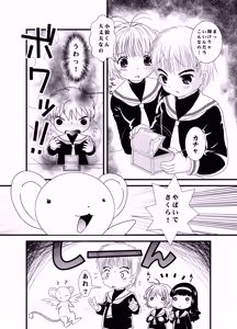 Page 4 of CARD CAPTOR SAKURA 2017 - preview thumbnail