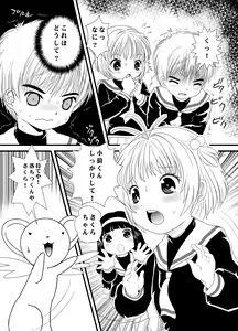 Page 5 of CARD CAPTOR SAKURA 2017 - preview thumbnail