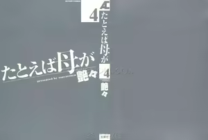 Page 3 of Tatoeba Haha Ga 4 Ch. 27-34 - preview thumbnail