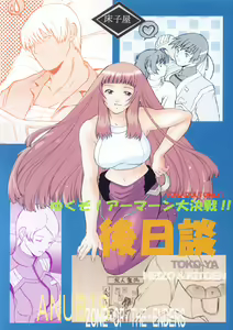 Yukuzo! Aumaan Daikessen!! Gojitsudan - hentai manga cover image