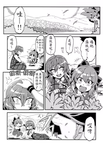 Page 3 of Yuukarin Yume Mousou 2 - preview thumbnail