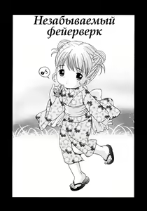 HANABI | Незабываемый фейерверк — hentai manga cover on Fhentai