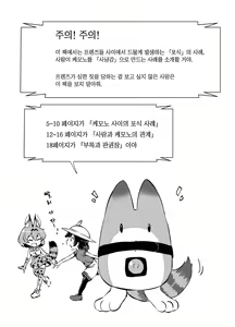 Page 5 of Emono Friends | 사냥감 프렌즈 - preview thumbnail