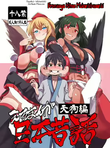 Eromanga Nihon Mukashibanashi — hentai manga cover on Fhentai