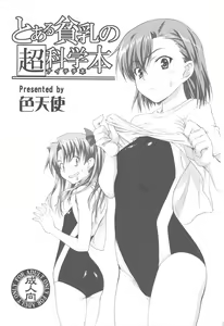 Page 3 of Toaru Hinnyuu no Naichichi Hon - preview thumbnail