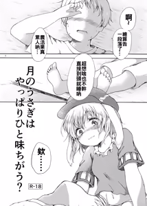 Page 3 of Tsuki no Usagi wa Yappari Hito Aji Chigau? - preview thumbnail