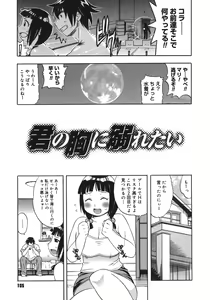 Page 105 of Yawarakai no - preview thumbnail