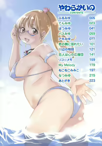 Page 4 of Yawarakai no - preview thumbnail