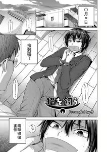 Neko o Kau — hentai manga cover on Fhentai