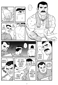 Page 3 of Jujutsu Kyoushi REMIX | 유도선생 REMIX - preview thumbnail