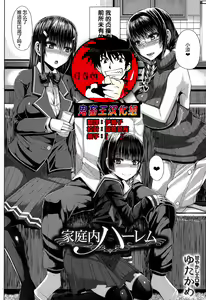Kateinai Harem — hentai manga cover on Fhentai