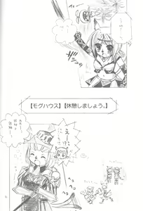 Page 3 of (C73) [twinkle hearts (Miromiro Mumu)] [Mog House][Kyuukei Shimashou.] (Final Fantasy XI) - preview thumbnail