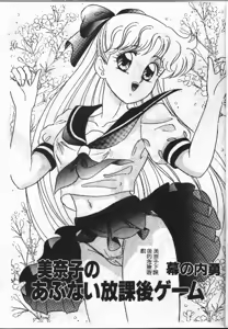Page 3 of Minako no Abunai Houkago Game - preview thumbnail