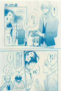 Page 247 of 花音 2015-03 - preview thumbnail