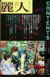 Page 2 of 麗人 2005-09 - preview thumbnail