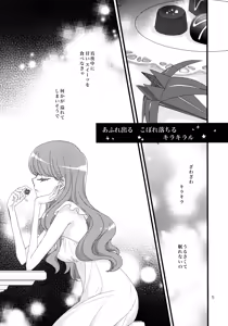 Page 5 of Afurederu Koboreochiru Kirakiraru - preview thumbnail