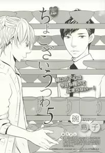 Page 26 of COMIC chocolat Vol.6 - preview thumbnail