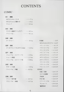 Page 4 of Hotaru -Soushuuhen- - preview thumbnail