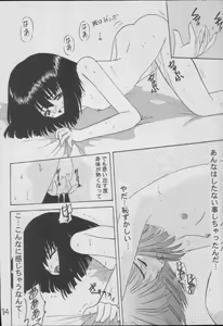 Page 84 of Hotaru -Soushuuhen- - preview thumbnail