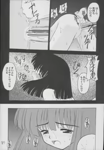 Page 87 of Hotaru -Soushuuhen- - preview thumbnail