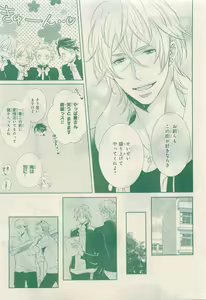 Page 237 of JUNK!BOY 2015 はるやすみ - preview thumbnail