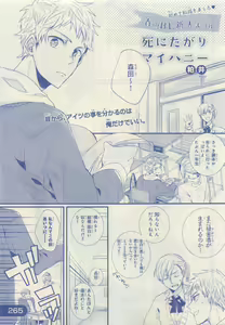 Page 263 of JUNK!BOY 2015 はるやすみ - preview thumbnail