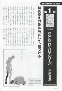 Page 102 of このBLがやばい! 2015年度版 - preview thumbnail