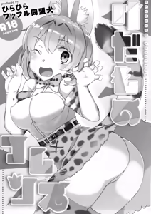 Page 3 of Kedamono Friends - preview thumbnail