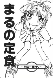 Page 3 of Maruno Teishoku ~Fuyumi Ichiban Shibori~ - preview thumbnail