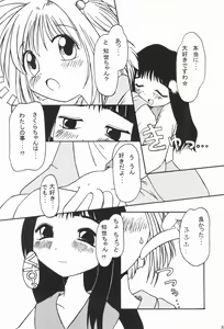 Page 8 of Maruno Teishoku ~Fuyumi Ichiban Shibori~ - preview thumbnail