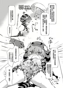 Page 17 of Emono Friends - preview thumbnail