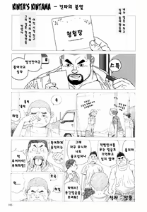 Kinta's Kintama | 킨타의 불알 — hentai manga cover on Fhentai