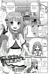Niina-chan wa Kyoumi Shinshin — hentai manga cover on Fhentai