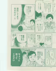 Page 154 of ボーイズキャピ! 2015-02 - preview thumbnail
