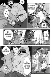 Page 5 of Dorokei | 도둑과 경찰 - preview thumbnail