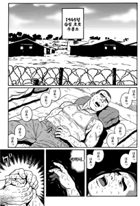 Page 11 of Kimi yo Shiru ya Minami no Goku - Part 1 | 그대여 기억하는가 남쪽의 감옥을 - Part 1 - preview thumbnail