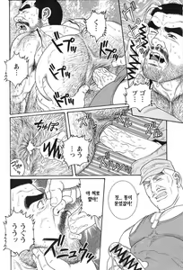 Page 204 of Kimi yo Shiru ya Minami no Goku - Part 1 | 그대여 기억하는가 남쪽의 감옥을 - Part 1 - preview thumbnail