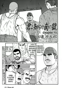 Page 221 of Kimi yo Shiru ya Minami no Goku - Part 1 | 그대여 기억하는가 남쪽의 감옥을 - Part 1 - preview thumbnail