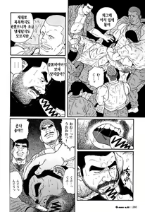 Page 228 of Kimi yo Shiru ya Minami no Goku - Part 1 | 그대여 기억하는가 남쪽의 감옥을 - Part 1 - preview thumbnail