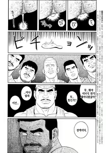 Page 242 of Kimi yo Shiru ya Minami no Goku - Part 1 | 그대여 기억하는가 남쪽의 감옥을 - Part 1 - preview thumbnail