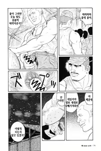 Page 262 of Kimi yo Shiru ya Minami no Goku - Part 1 | 그대여 기억하는가 남쪽의 감옥을 - Part 1 - preview thumbnail
