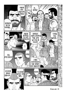 Page 286 of Kimi yo Shiru ya Minami no Goku - Part 1 | 그대여 기억하는가 남쪽의 감옥을 - Part 1 - preview thumbnail