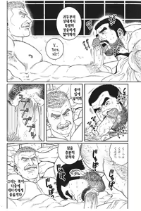 Page 310 of Kimi yo Shiru ya Minami no Goku - Part 1 | 그대여 기억하는가 남쪽의 감옥을 - Part 1 - preview thumbnail