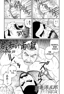 Page 325 of Kimi yo Shiru ya Minami no Goku - Part 1 | 그대여 기억하는가 남쪽의 감옥을 - Part 1 - preview thumbnail