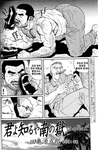 Page 34 of Kimi yo Shiru ya Minami no Goku - Part 1 | 그대여 기억하는가 남쪽의 감옥을 - Part 1 - preview thumbnail