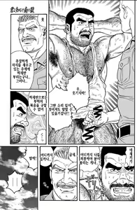 Page 49 of Kimi yo Shiru ya Minami no Goku - Part 1 | 그대여 기억하는가 남쪽의 감옥을 - Part 1 - preview thumbnail