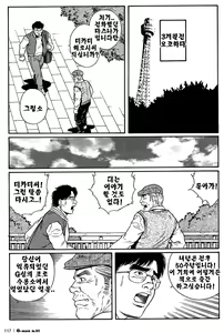 Page 5 of Kimi yo Shiru ya Minami no Goku - Part 1 | 그대여 기억하는가 남쪽의 감옥을 - Part 1 - preview thumbnail