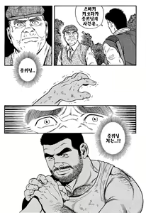 Page 6 of Kimi yo Shiru ya Minami no Goku - Part 1 | 그대여 기억하는가 남쪽의 감옥을 - Part 1 - preview thumbnail